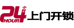 康保24小时锁行